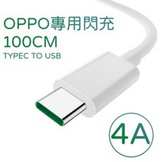 5A Type-C to USB 充電線 100cm, OPPO專用Typec閃充線, 1個