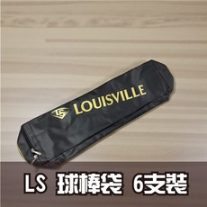 沃德國際 LS 球棒袋 六支裝 / 十支裝 人工皮革 台灣製, 1個