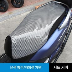 오토바이 시트커버 AFR125 미끄럼 방지 허니콤 메쉬, 자외선 차단 가죽, USR125