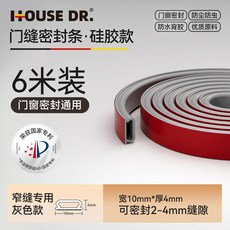 門縫窗密封條防盜門密封防撞密封條防風隔音條門縫密封條門底 副廠商品, 1個, 防撞密封神器 灰色 6米長,小D型 窄縫專用  適用2-4mm縫隙