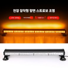 탈부착식 렉카 경광등 LED 경고등 조명 자석 싸이렌, 2단 단면 비자성 30CM 빨강 파랑, 1개