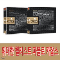 위대한 첼리스트 파블로 카잘스 2CD 20곡, [명반,명곡의 향연]