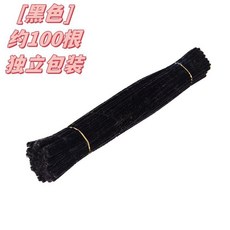 臺灣出貨 鋅特 扭扭棒 廠家直銷密 不毛混閤絨 花雪妮 密絨毛條 加密毛根, 黑色1捆（鋅特加密）~~, 1個