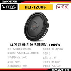 Infinity 哈曼 REF-1200S 12吋 超薄型 超低音喇叭 1000W, 1個