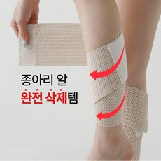 블루씨티 랩핑 종아리알 삭제템 쫀쫀 커버 메쉬 붓기 압박밴드