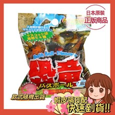 小薰選品 日本恐龍泡澡球 平價卡通入浴劑 內含公仔, 1個, 恐龍沐浴球