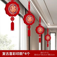 立體喜燈籠小掛件 中式國風新房裝飾 婚禮婚慶婚房掛飾 (6個), 復古喜彩印款【4個裝】, 1個