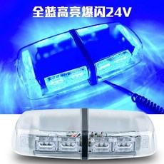 자동차 경광등 LED 깜빵이 플래시 라이트 비상등 점멸등, 파란색 24V, 1개