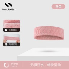 NAILEKESI 運動頭帶, 1個, 均碼單隻裝嫩粉色【吸汗透氣高彈性】