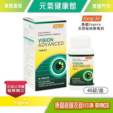 Xangold 德國Cognis 康晶視膜衣錠 高純度葉黃素酯 素食可食 40粒/盒, 1個