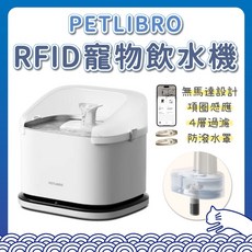 PETLIBRO RFID寵物飲水機 自動飲水器 項圈識別 感應 活水機 專寵飲水機 智能飲水機 不鏽鋼盆, 1個