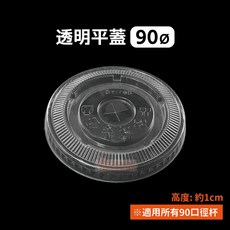 牛皮中空杯 (500入) - 雙層冷熱咖啡紙杯 一次性外帶飲料杯, 1個, 90-透明-平蓋-箱(1000入)
