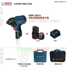 BOSCH 博世 GDR 120-Li 衝擊起子機, 1個, 主機+2.0AH雙顆電池+4A極速充電器,B:原廠提箱 (堅固防水)