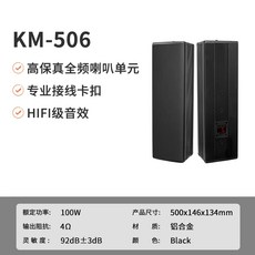 컬럼벽걸이스피커 회의실 매장 BGM 방송 음향 스피커, 1개, KM - 506 100W 박스형