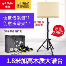 可開發票樂譜架折疊便攜落地支架桌麵閱讀架子家用可陞降木譜臺加粗三腳架 大譜架 樂譜架 譜架 菜單架 折疊大譜架, 加高1.8米木質譜臺+包, 1個