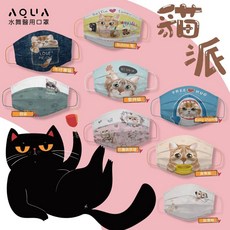 水舞生醫 貓貓狗狗圖案 醫用口罩 成人款 10入, 1個, 牛仔褲貓