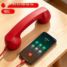 당당상점 핸드폰수화기 스마트폰 C타입 핸드폰 레트로, 레드, 기본 모델명/품번