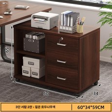 사무용 서랍장 사무실 수납장 캐비닛 직원용 수납가구, 3개 칸막이 2개 유러피언 60x34x59cm