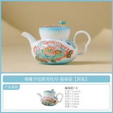 手繪蔚青牡丹中式茶壺泡茶陶瓷單壺帶過, 堆雕手繪蔚青牡丹 福祿壺, 101mL(含)-200mL(含), 1個