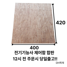 전기기능사 제어함 실기 합판(12시전 주문 당일출고), 1개