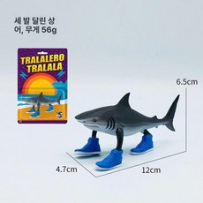 이탈리아브레인롯 3D 피규어 발레리나 카푸치나, 네 발 상어 피규어, 1개, 기본 색상