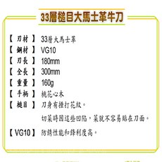 堺孝行 牛刀 33層槌目大馬士革VG10 日本進口菜刀, 1個, 180mm/7394