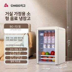 더패스터 가정용술장고 술장고 음료 술냉장고, 1개, 1g, 72L 아이스바 빈티지화이트 1