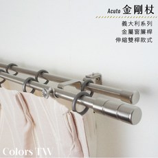 金剛杖雙桿伸縮窗簾桿，義大利系列金屬裝飾桿，適用70-120cm/120-210cm窗戶, 古銅,70-120cm