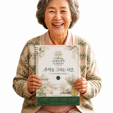 어르신 색칠공부 인지향상 추억 회상 컬러링북 1권 치매예방, 오 마이 피치, 임희섭 오 마이 피치, 임희섭