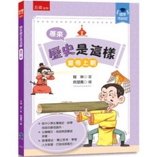 五南出版 歷史【原來歷史是這樣﹝皇帝上朝﹞(程琳)】（2025年7月）
