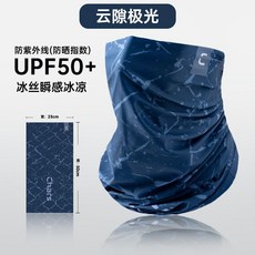 【】CHARS防曬麵罩女騎行冰絲魔術頭巾男圍脖套男釣魚遮陽自行車戶外 YB7X, 【雲隙極光】專業防曬\冰涼透氣, 1個