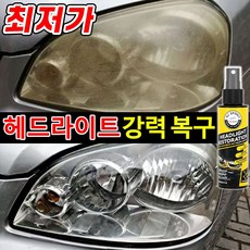 [독일기술] 1/1+1/2+2 자동차 헤드라이트 복원제 전조등 복원 키트 UV코팅제 차량용 오토바이 백변화 황변화 복원, 1개, 120ml