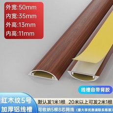 全店低價 電線壓條 理線槽 壓線條 藏線壓條 鋁合金地線槽 地面防踩弧形壓地線槽 半圓貼地板加厚走線槽 隱形條, 1個, 木紋紅-踩壞包賠5號-每米, 木紋紅-踩壞包賠5號-每米