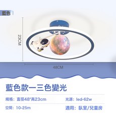 兒童房吸頂燈 可愛卡通男孩女孩臥室燈 創意獨角獸星球LED燈, 藍色 三色-無遙控:如圖