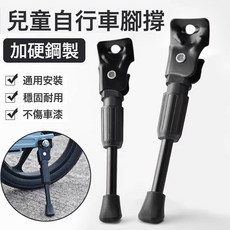 兒童車腳架童車撐子梯子支腿平衡車支架停車架單車配件包郵到家包, 1個