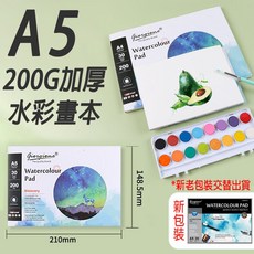 水彩畫本 膠裝 水彩紙 美術繪圖 200G加厚封底美術紙, 1個, 【A5】加厚水彩畫本