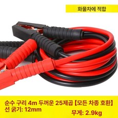 점프선 차량용 자동차 두꺼운 밧데리 밧데리방전 방전, 순수 구리 4m 25sq 1급 3500a, 1cm, 1개