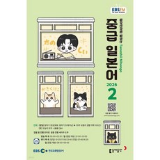 EBS 라디오 중급 일본어 (월간) : 2월 [2026], EBS 라디오 중급 일본어 (월간) : 2월 [2026