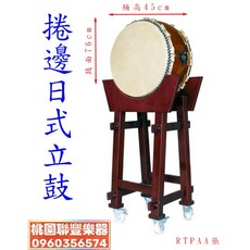 聯豐樂器 捲邊日式立鼓/平鼓 大鼓 含袋子 桃園現貨, 1個, 立鼓