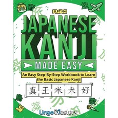 (영문도서) Japanese Kanji Made Easy Paperback, Lingo Mastery, English, 9781951949822