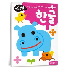 지능업 만4세: 한글:모음을 익히고 주제별 다양한 낱말을 배워요, 지능업 만4세: 한글, 삼성출판사 편집부(저), 삼성출판사