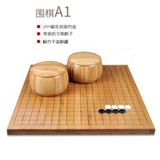 圍棋 中國象棋 兩用套裝 楠竹刻線雙面棋盤 竹製棋罐 學生五子棋, 圍棋套裝A1）2cm碳化圍象盤楠竹罐單面, 1個