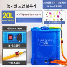 고압 농약 분무기 살수기 분사기 충전 분사기 무선, 20L 3스위치 668AM 리튬전지 고압 펌프 단일 노, 1개