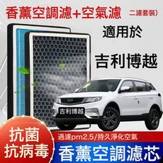 吉利博越PRO香薰空調濾芯活性炭顆粒防霧霾PM2.5空氣格空調濾清器, 1個, 20款博越PRo(1.5T)香薰空調+空氣濾芯