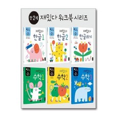 [전집] 만 2세 재밌다 한글.수학 세트 - 전6권, 블루래빗(전집)