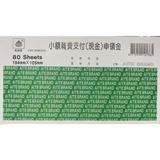 愛德牌 小額雜費支付(現金)申領金 (80張入), 1個