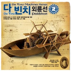 No110/다빈치외륜선 Edu kit 방과후수업용교재