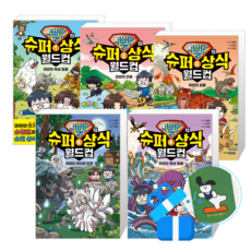 슈뻘맨의 슈퍼 상식 월드컵 5 + 4 + 3 + 2 +1 (메모수첩증정)