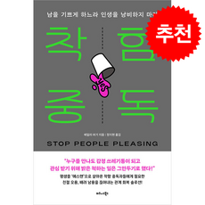 착함 중독 + 쁘띠수첩 증정, 비즈니스북스, 헤일리 머기