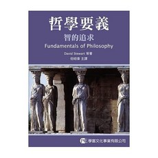 學富 書本熊 哲學要義：智的追求 9789866624919